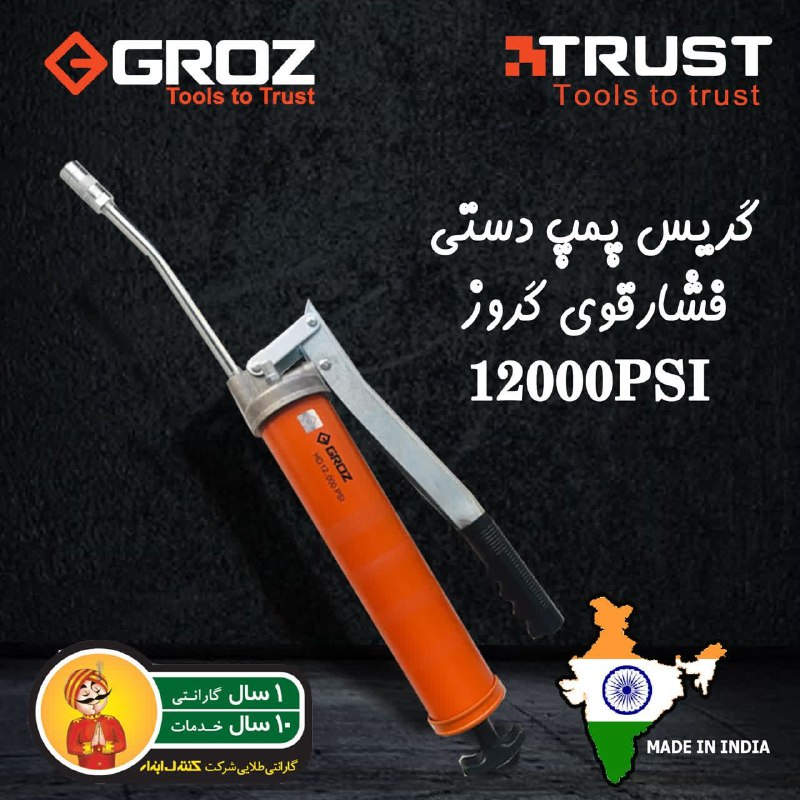 گریس پمپ دستی فشارقوی تراست 
