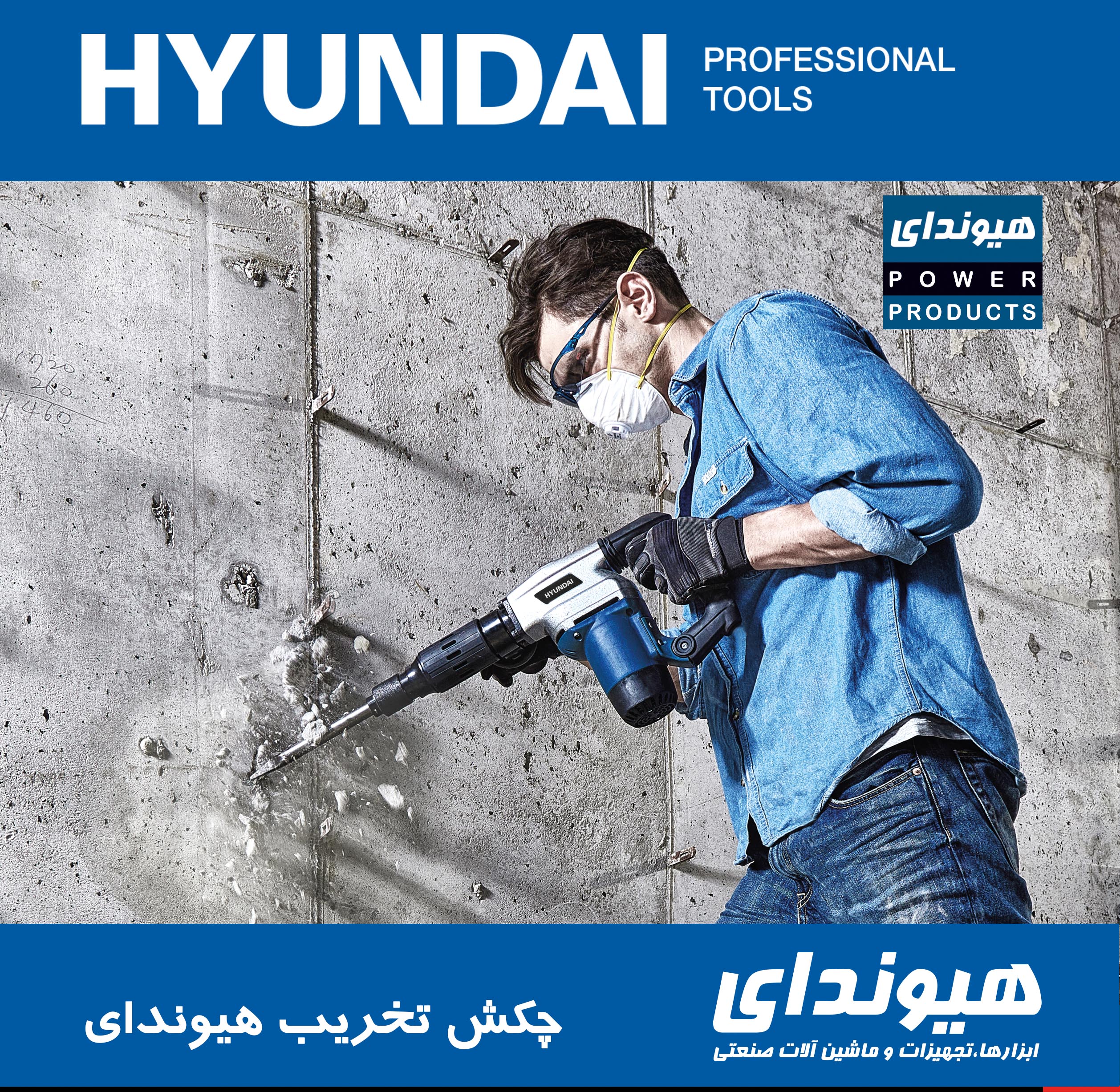چکش تخریب هیوندای