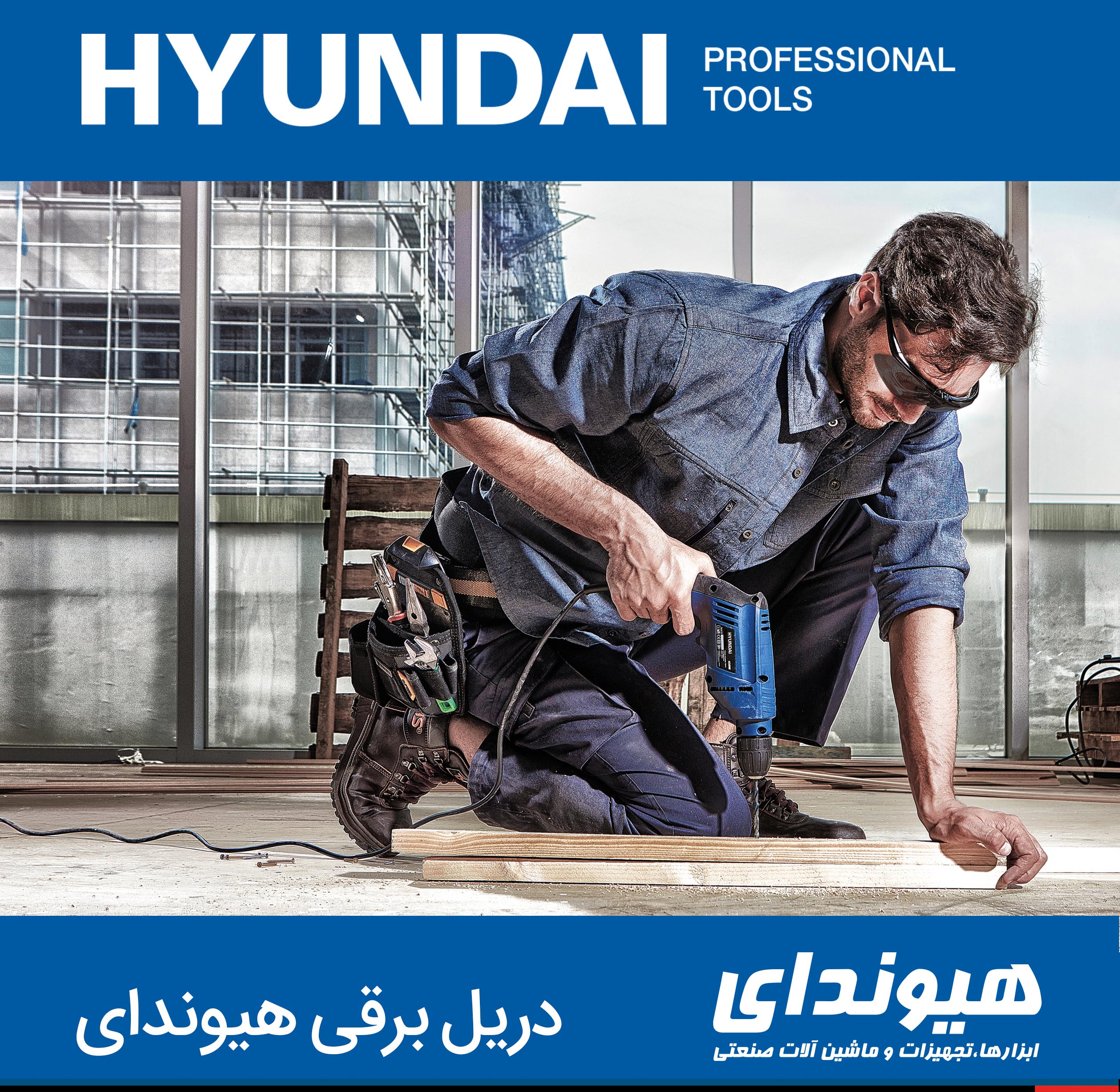 دریل برقی هیوندای