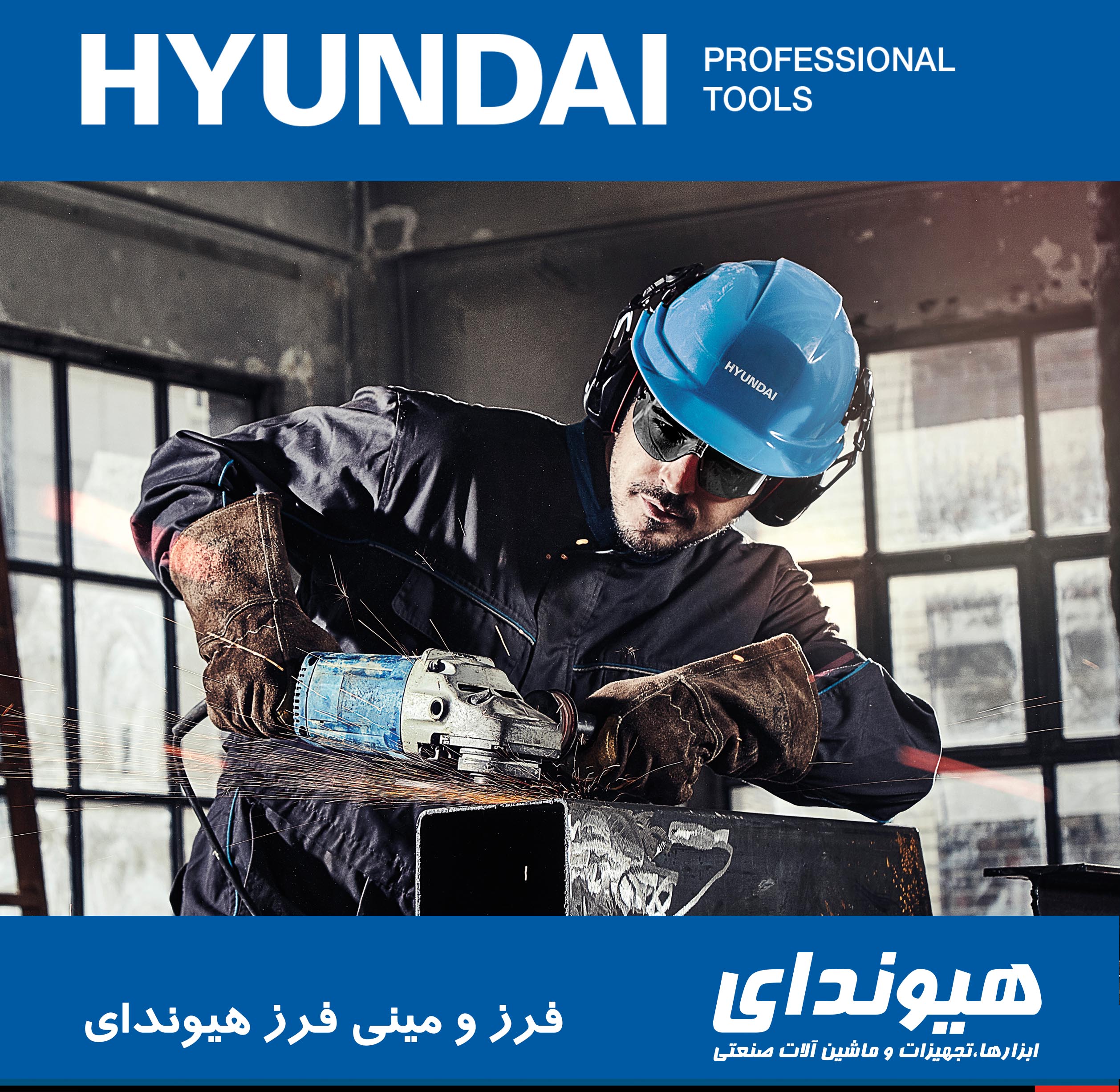 فرز و مینی فرز هیوندای