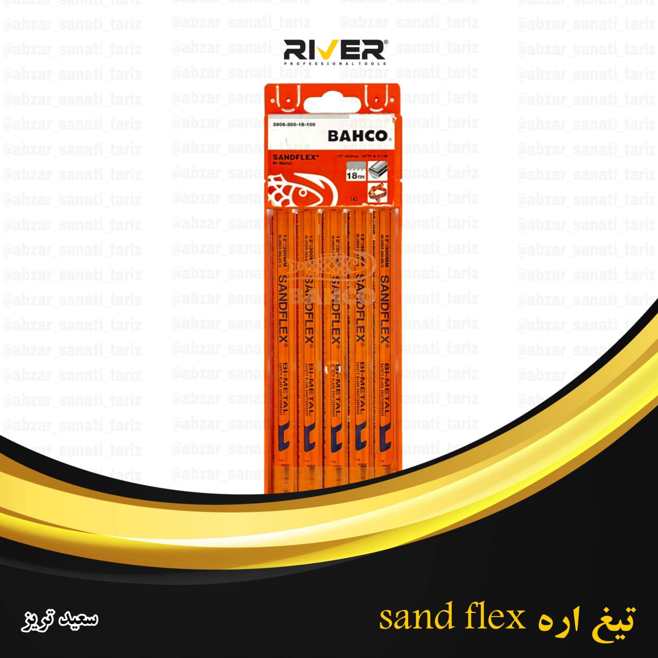 تیغ اره sand flex