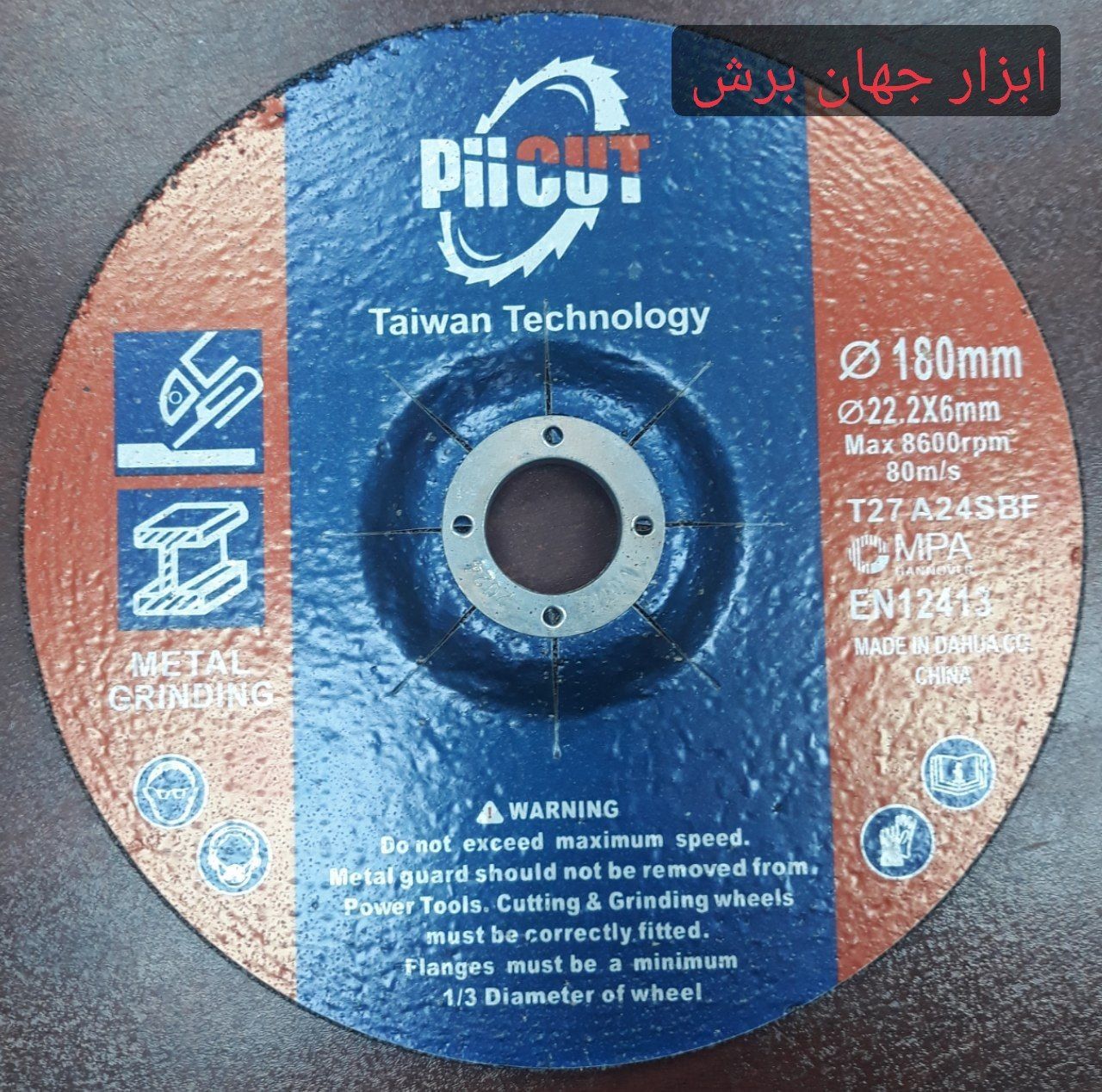 صفحه سنگ ساب بزرگ  پی کات ( piicut)