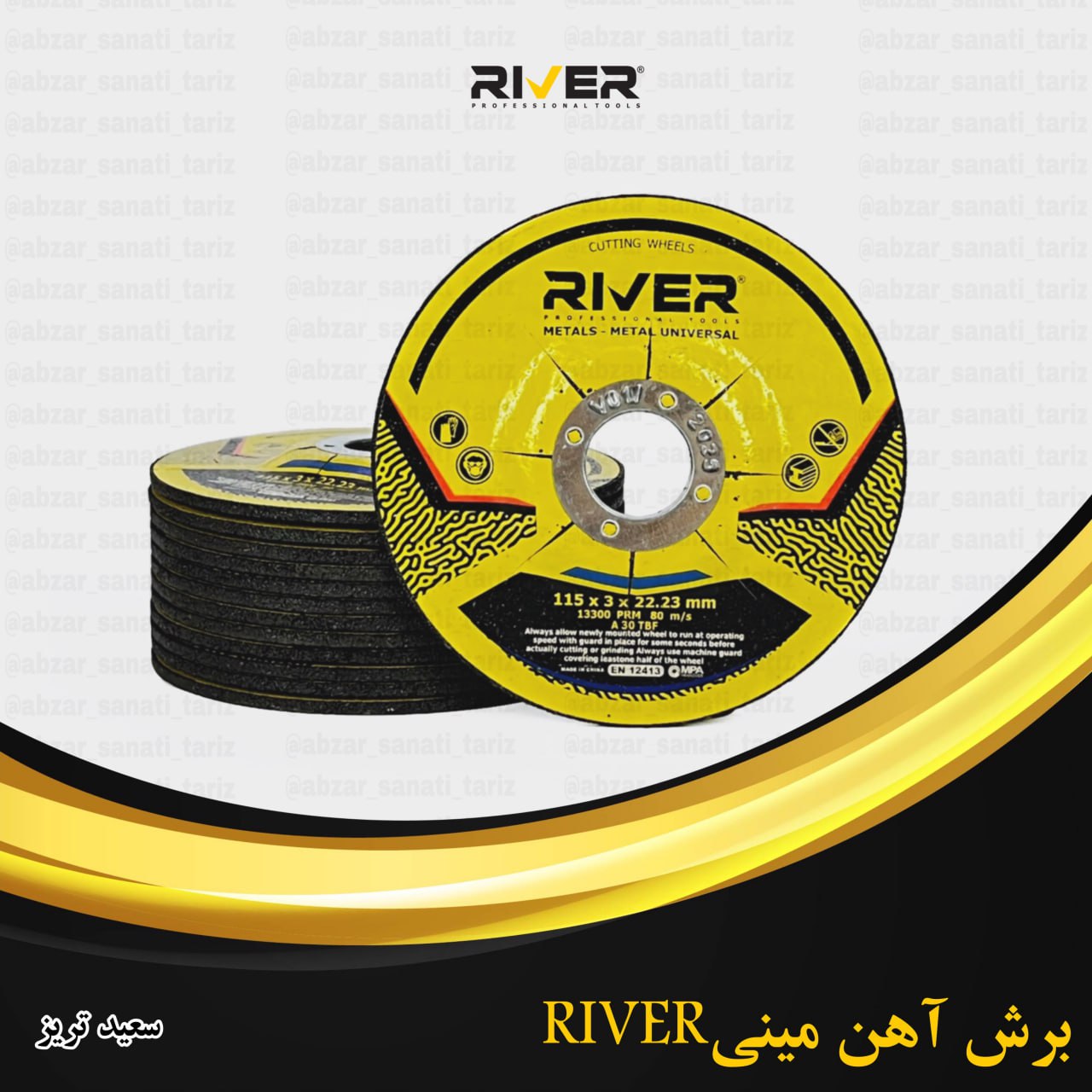 صفحه برش آهن مینیRIVER