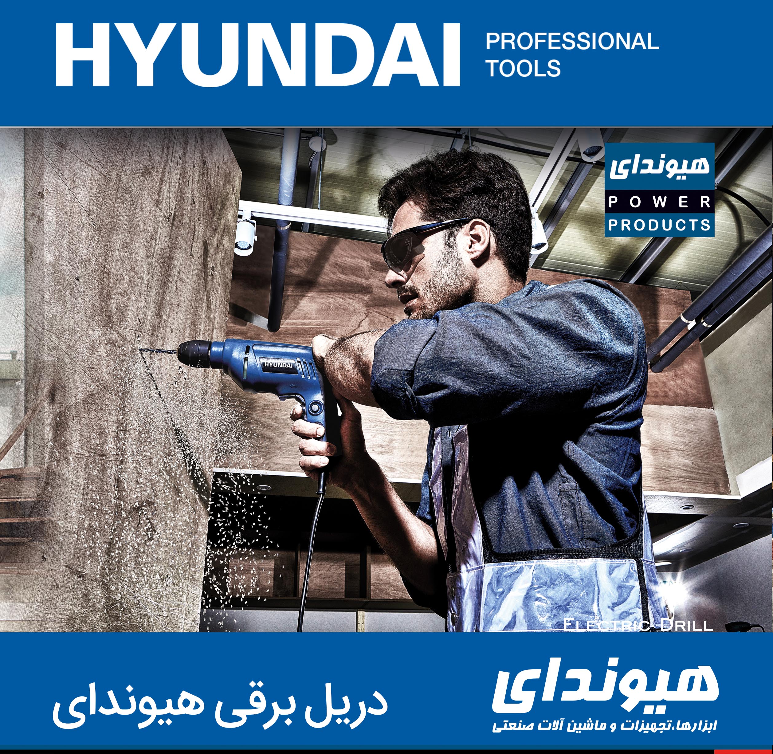 دریل برقی هیوندای