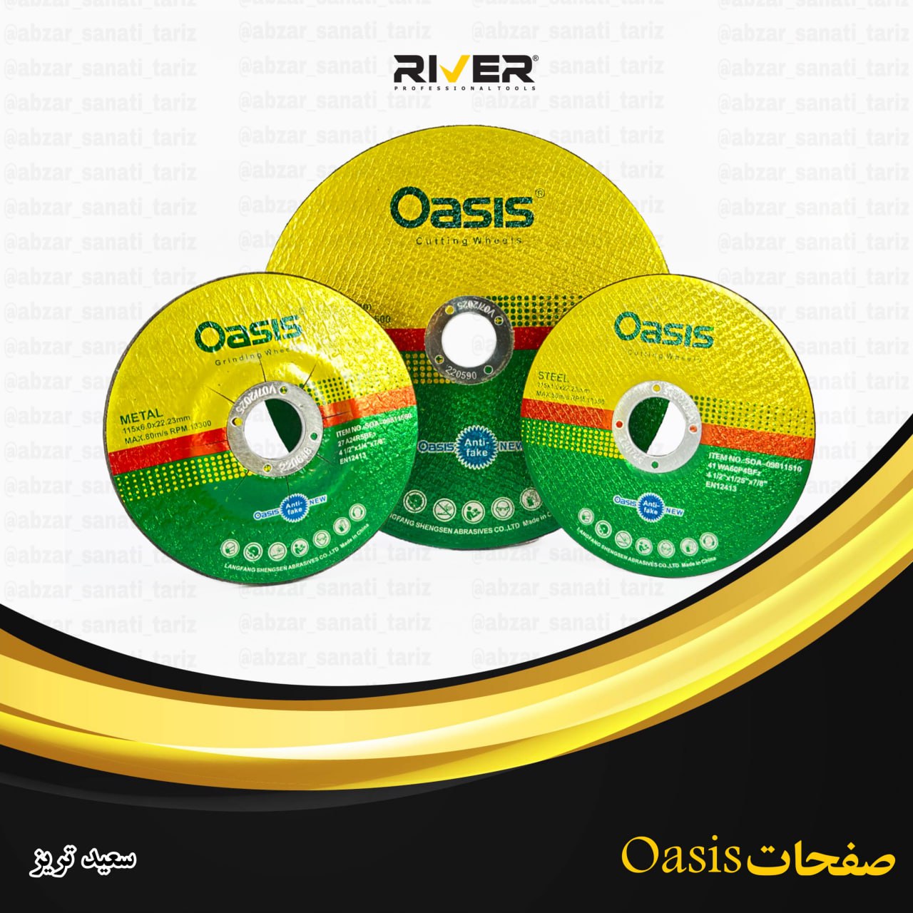  انواع سنگ اوسیسOASIS