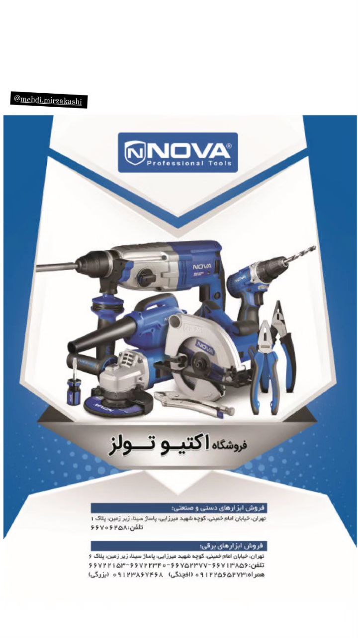 فروش کلیه محصولات نوا