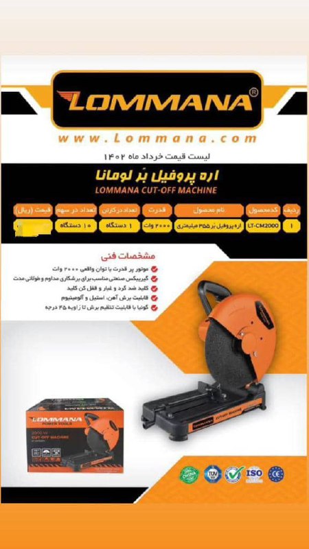 پروفیل بر لومانا