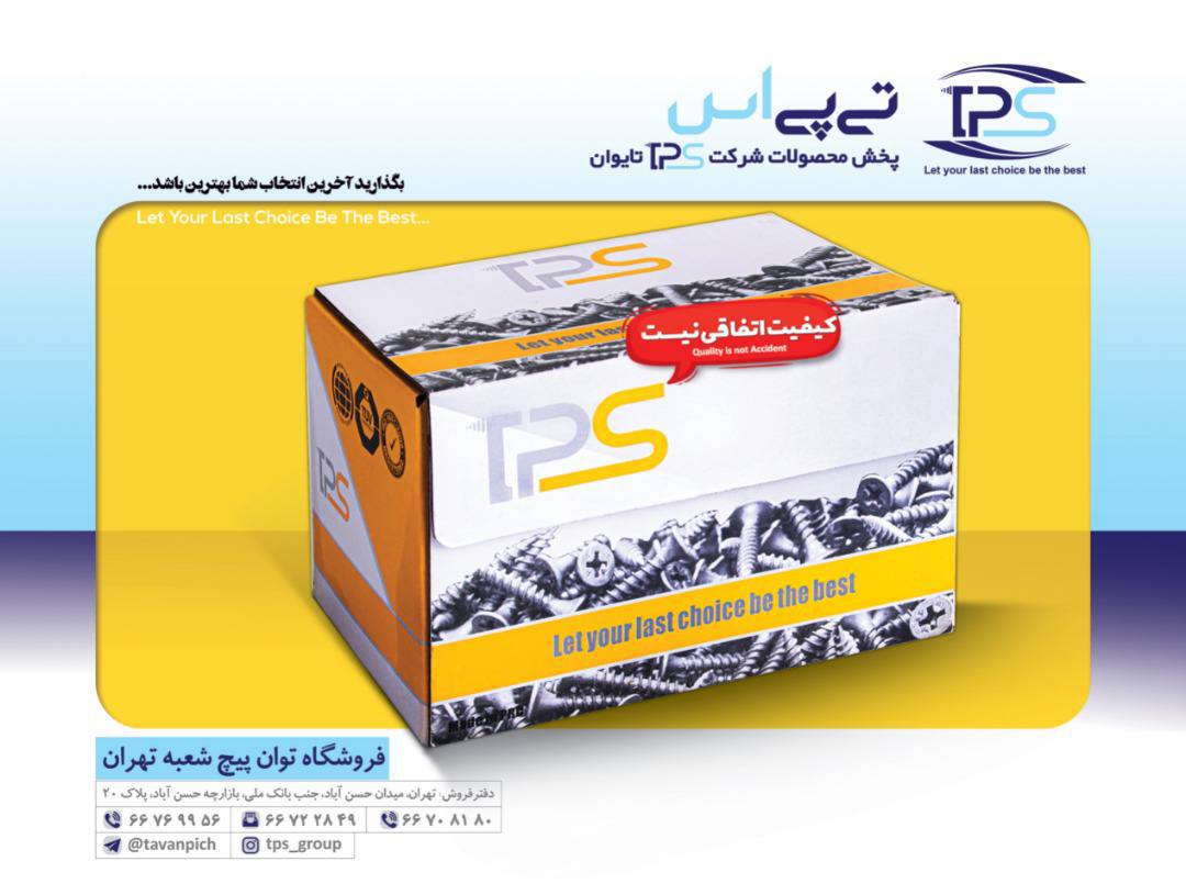 وارد کننده محصولات TPS