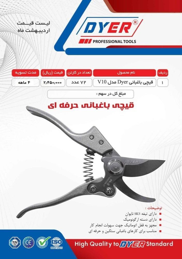 قیچی باغبانی