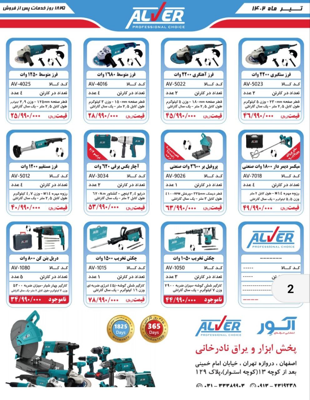 دریل برق و شارژی