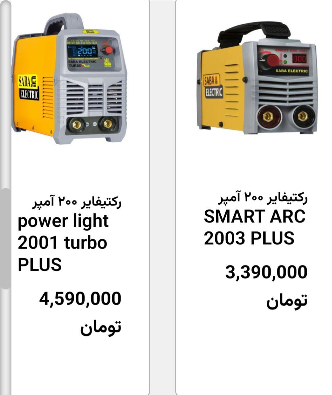 اینورتر صبا