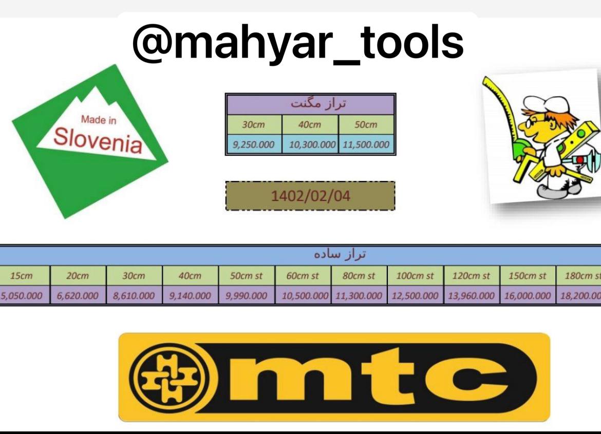 تراز mtc