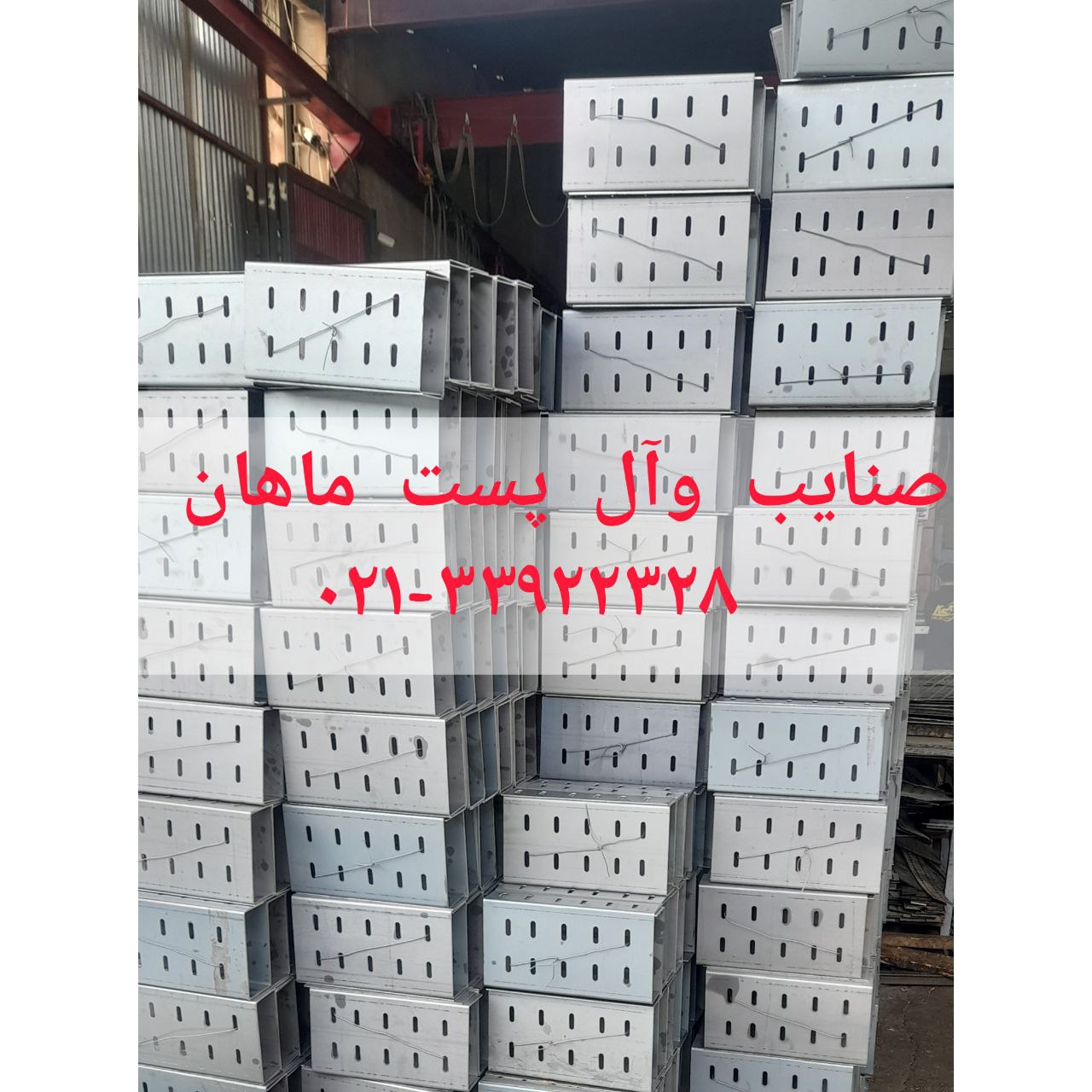صنایع تولیدی ماهان