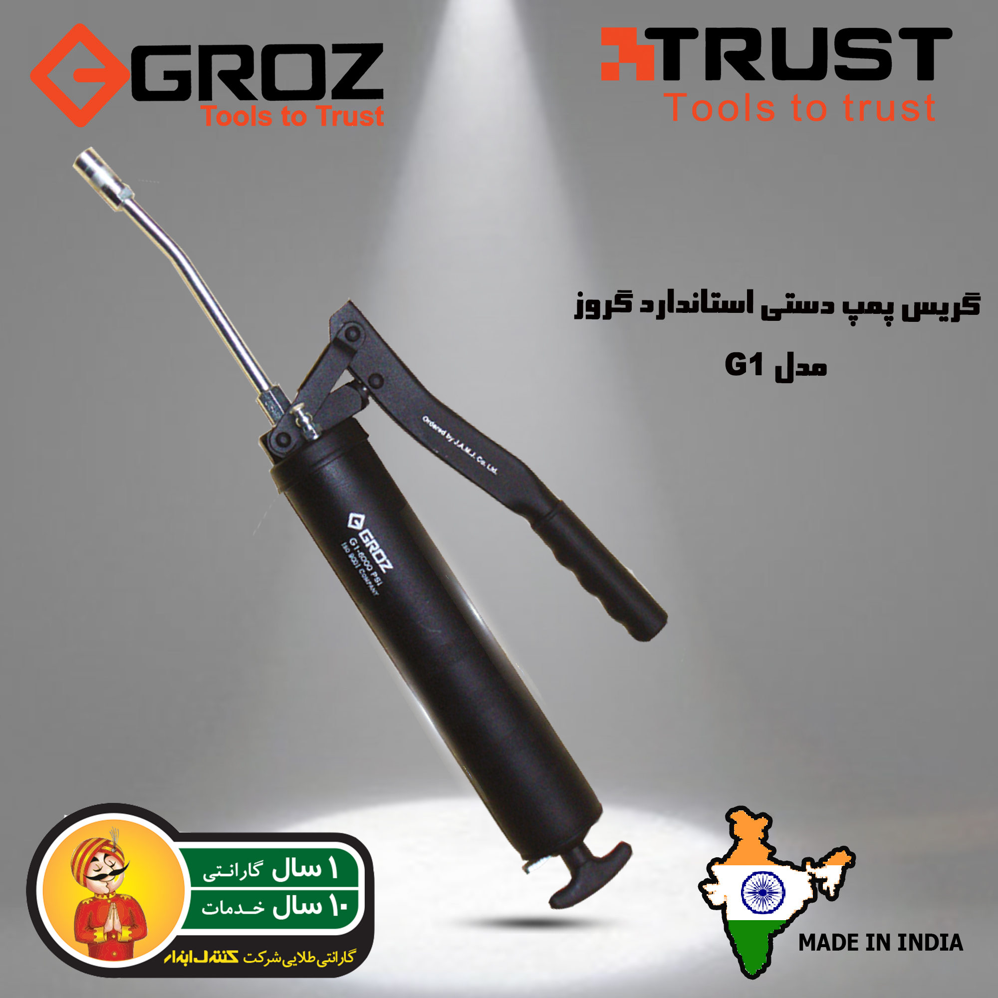 گریس پمپ استاندارد تراست