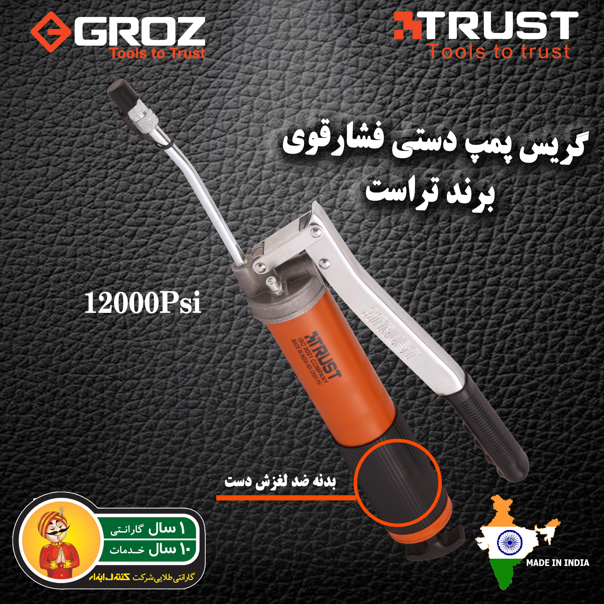 گریس پمپ دستی فشارقوی تراست