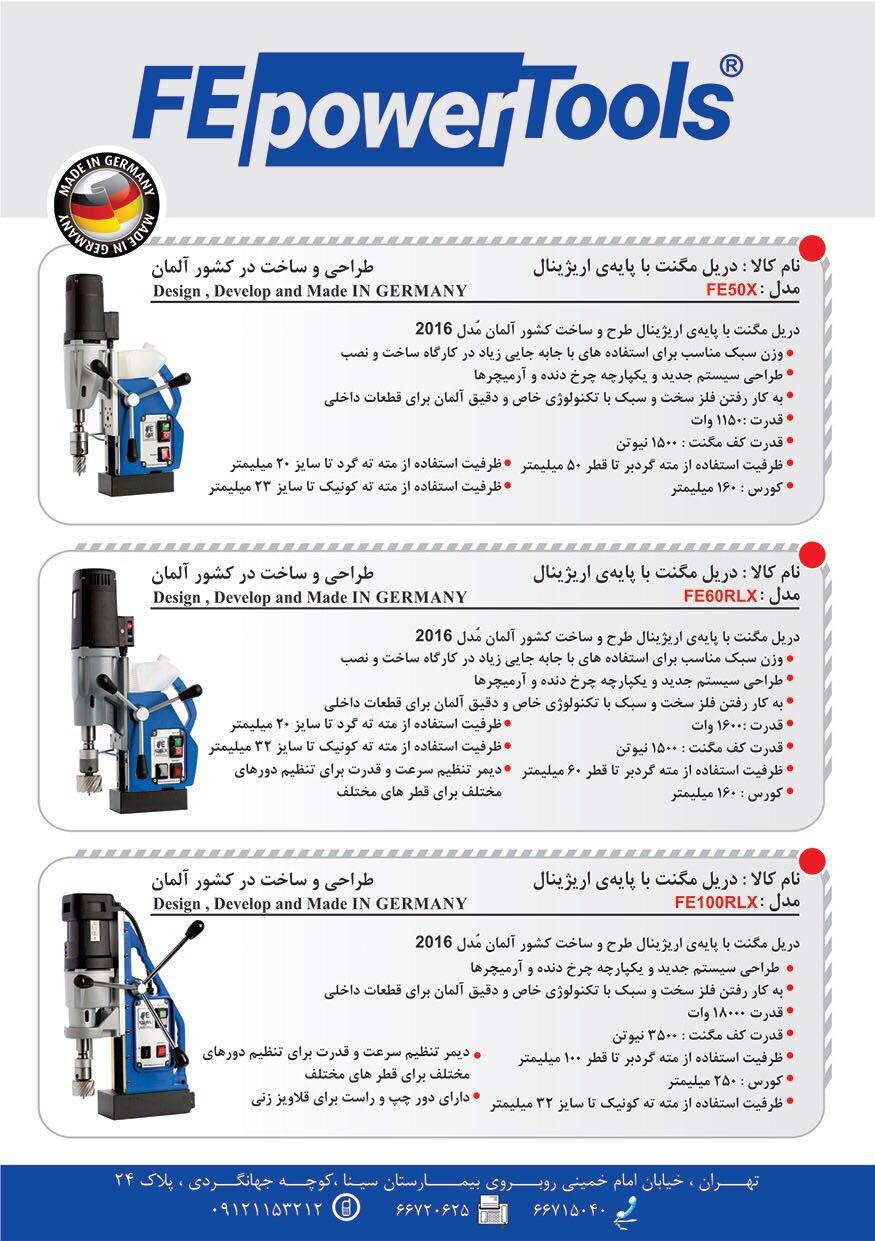 دریل مگنت های ساخت صد درصد آلمان با پایه ی ORIGINAL ( اصلی ) با گارانتی 12 ماه شرکت راد ایران 