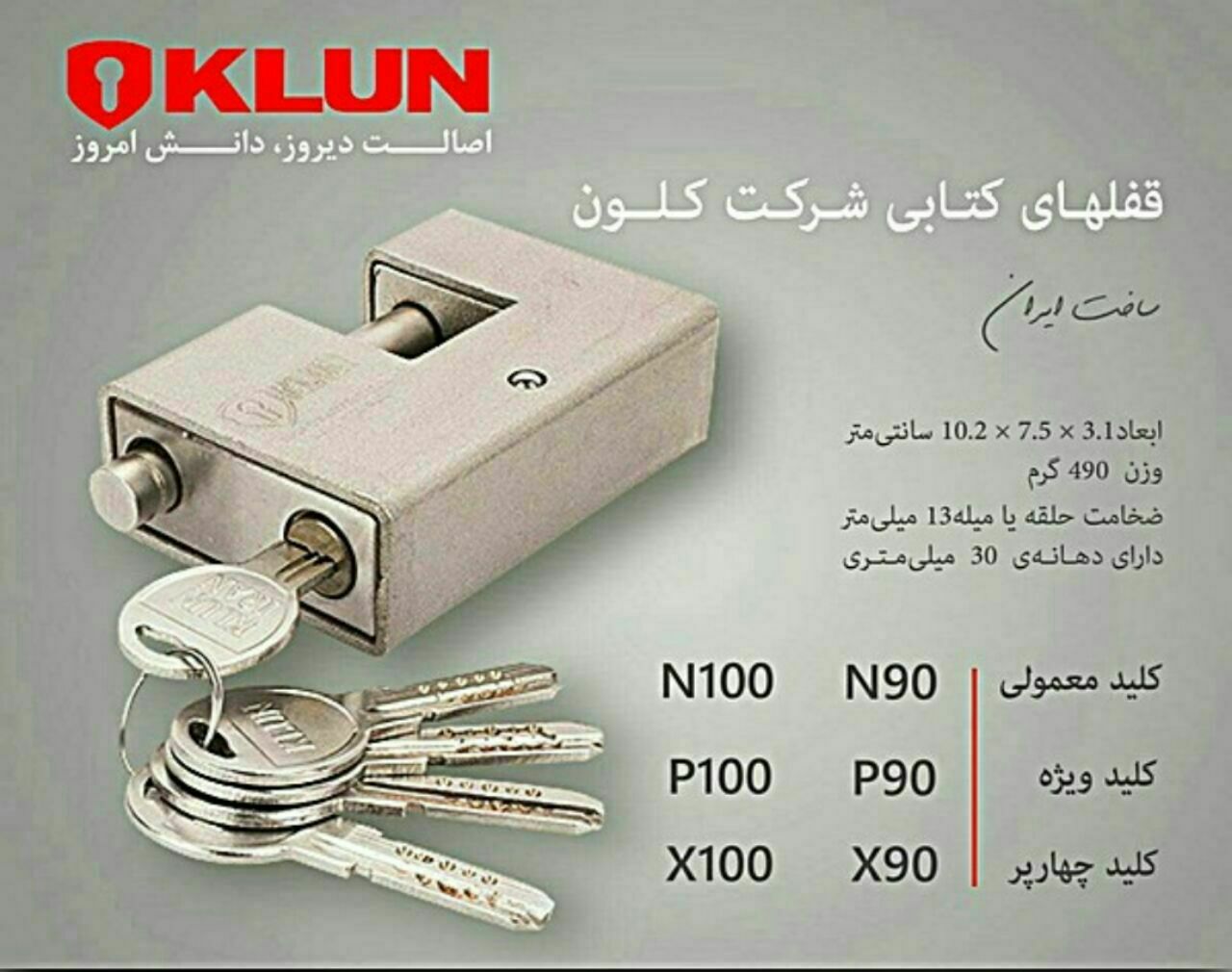 قفل کتابی کلون