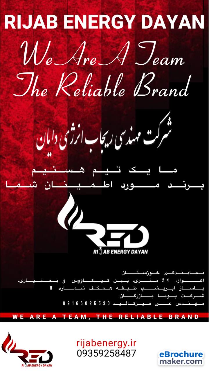 ریجاب انرژی دایان