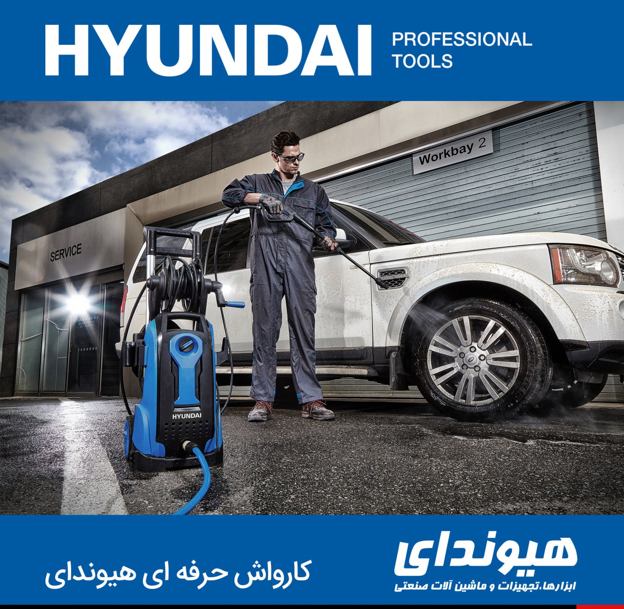 کارواش هیوندای