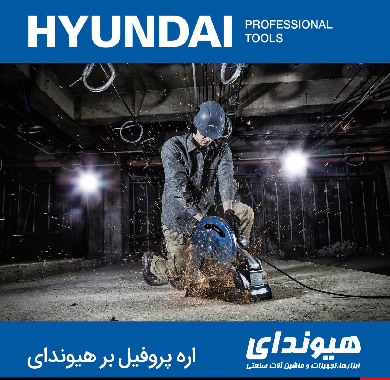 اره پروفیل بر هیوندای