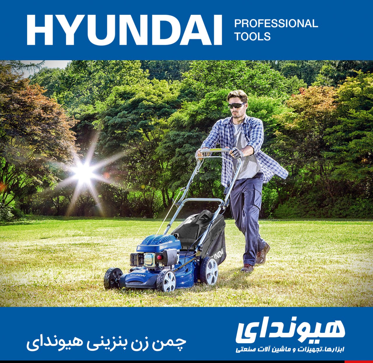 چمن زن بنزینی هیوندای