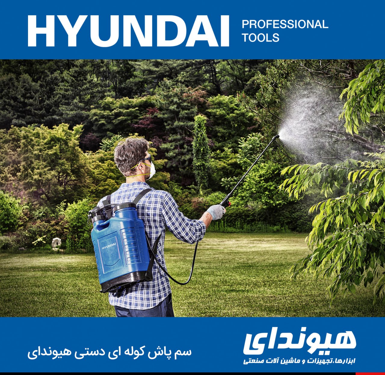 سم پاش کوله ای دستی هیوندای