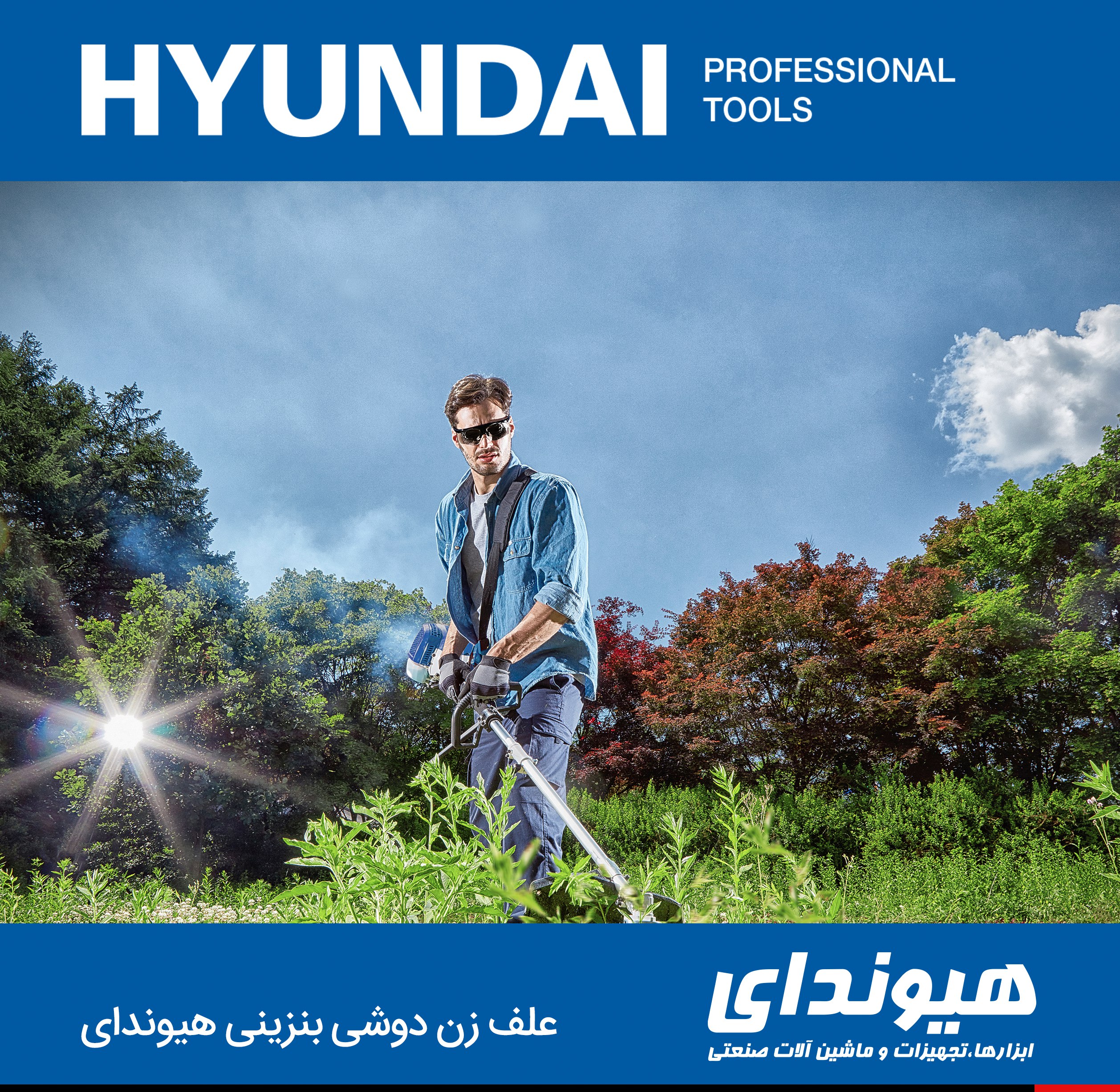 علف زن دوشی بنزینی هیوندای 