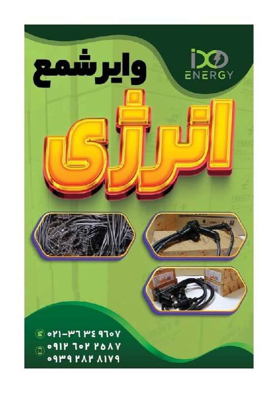 وایرشمع های دوگانه سوز انرژی پلاس
