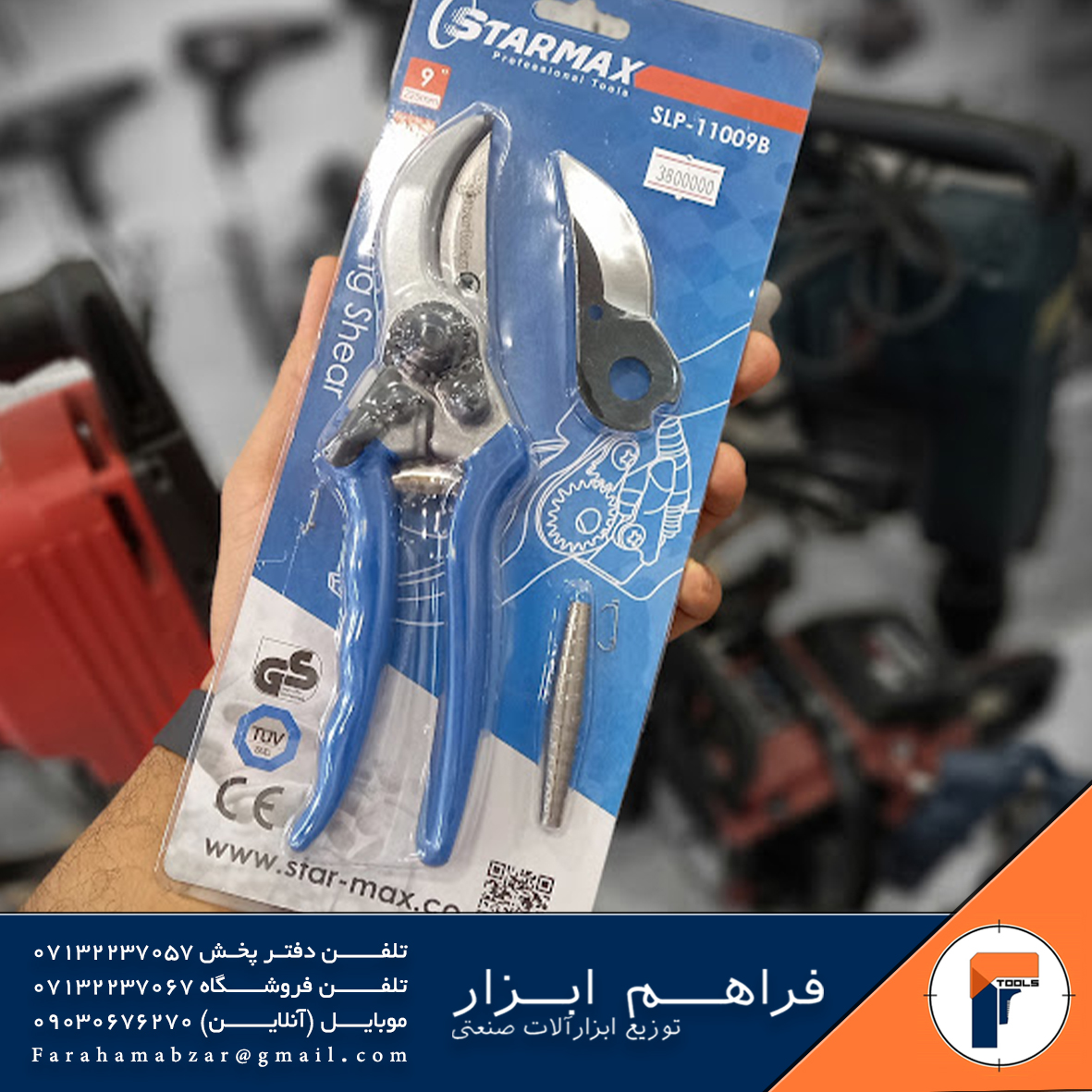 قیچی باغبانی استارمکس