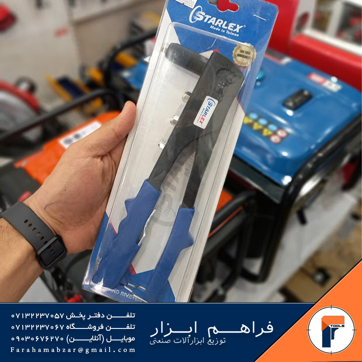 انبر پرچ مشکی استارلکس