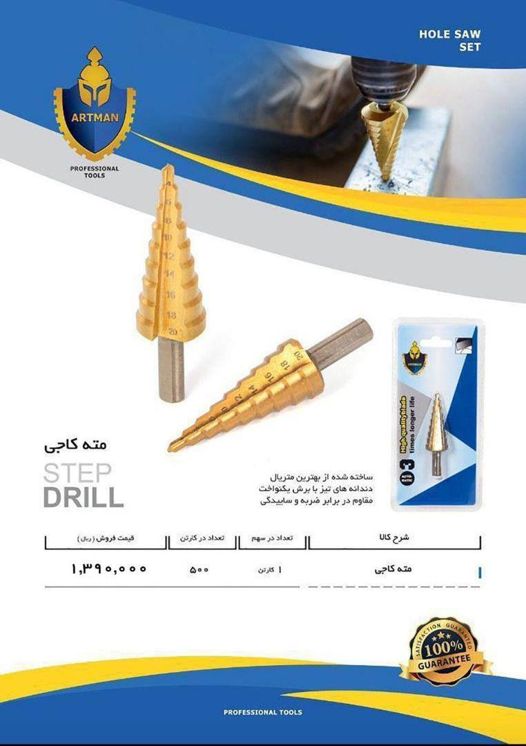  مته کاجی آرتمن 