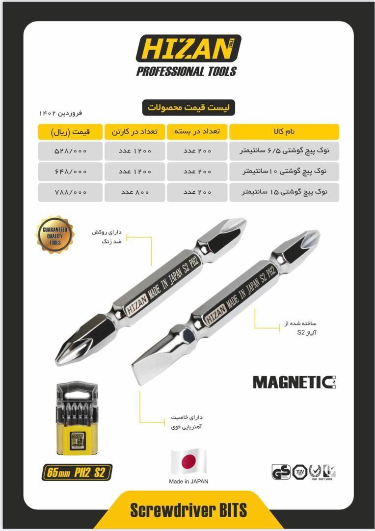 نوک پیچ گوشتی هیزان