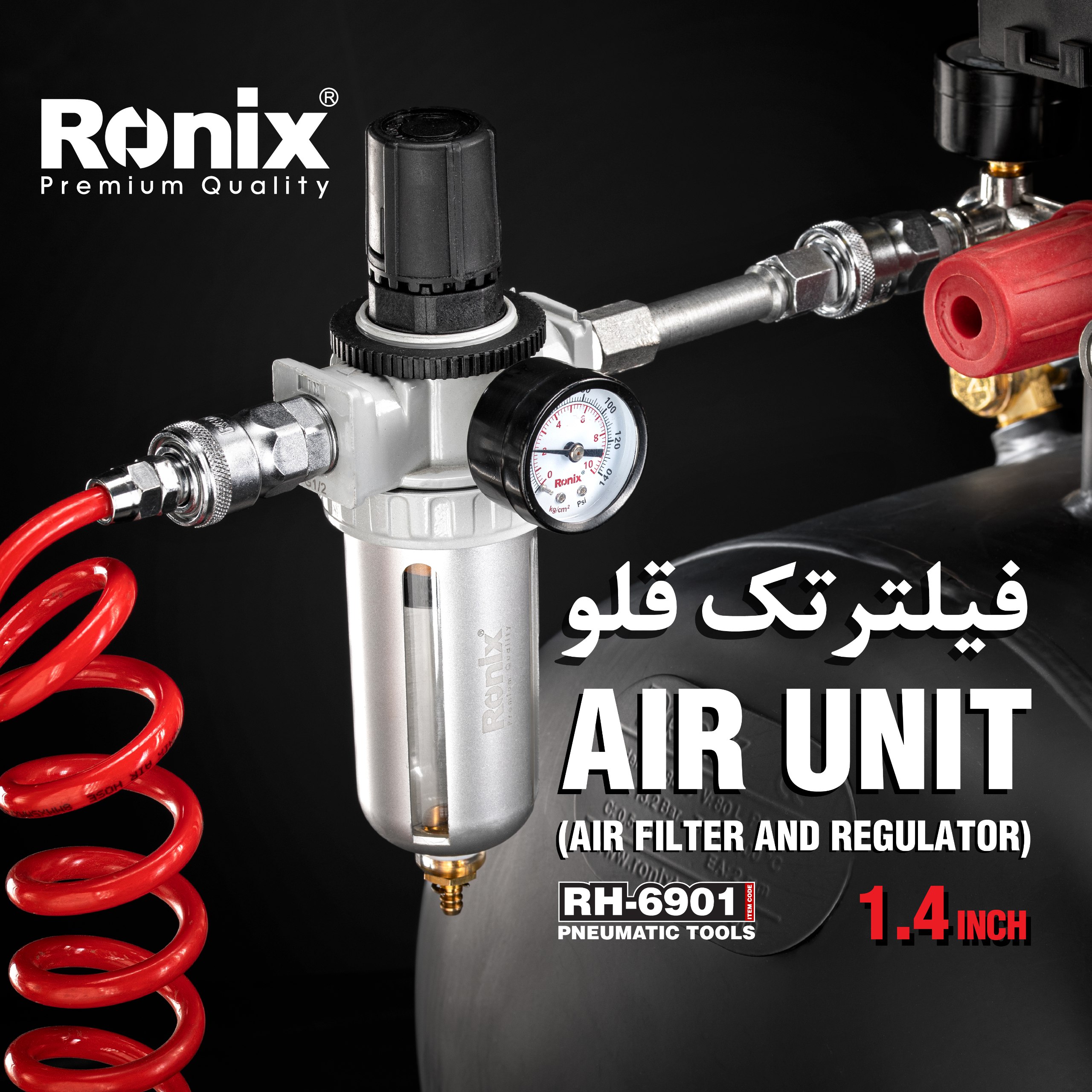 فیلتر تک قلو RH-6901 رونیکس 