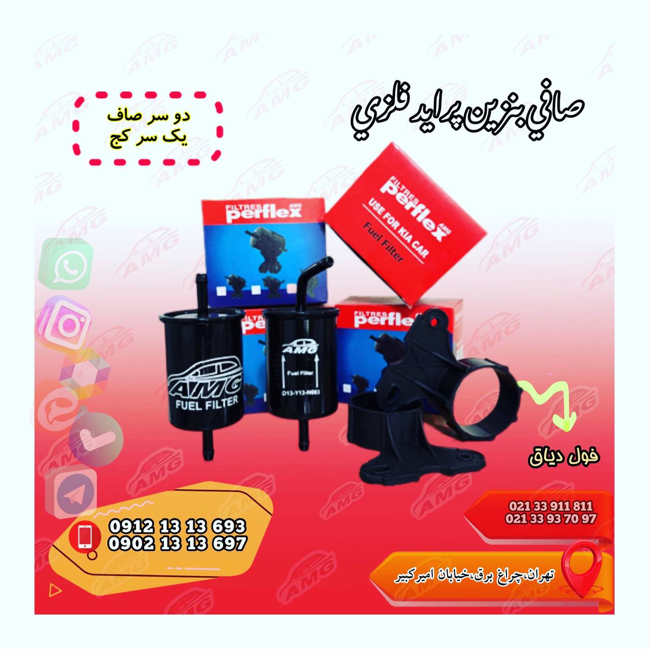  فروشگاه امير AMG 