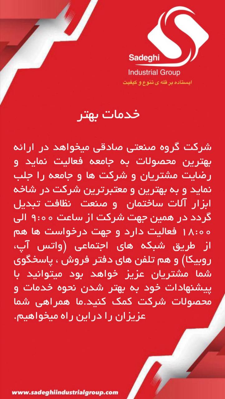 www.sadeghiindustrialgroup.com