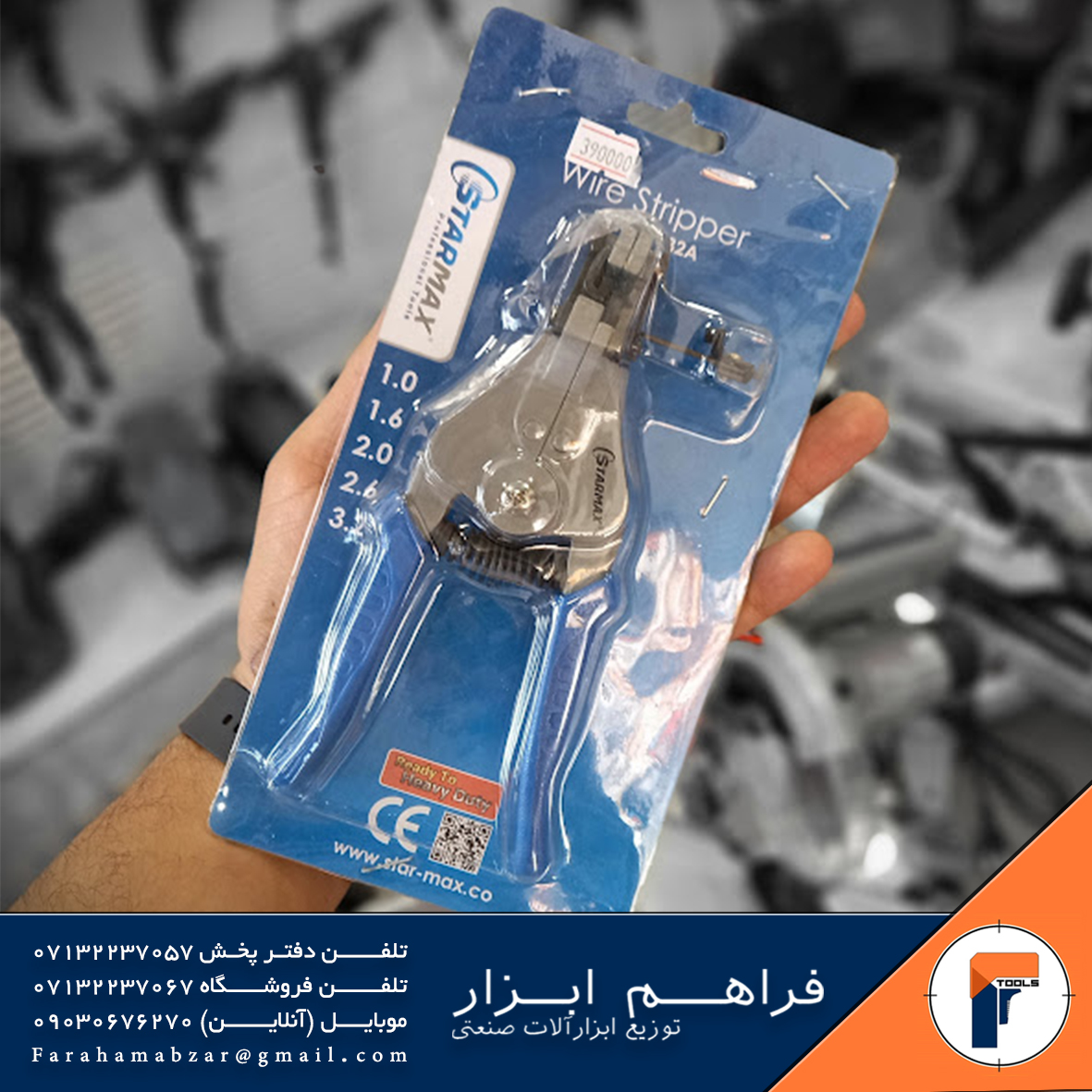 سیم لخت کن اتوماتیک استارمکس
