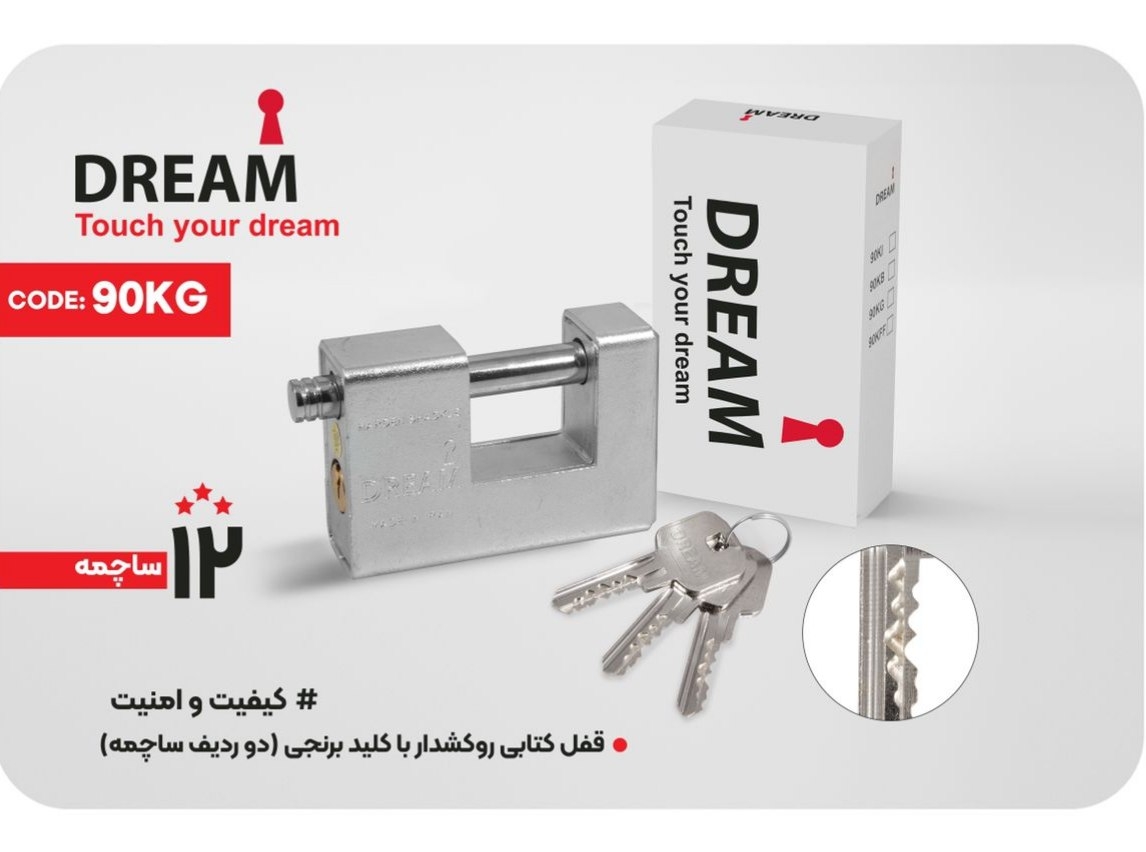 قفل کتابی دریم کلید پله ای