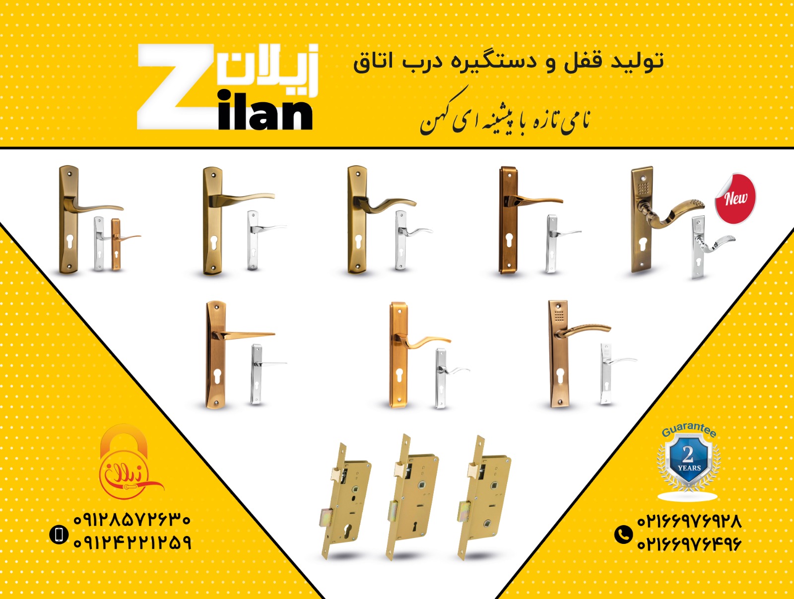 دستگیره و قفل زیلان