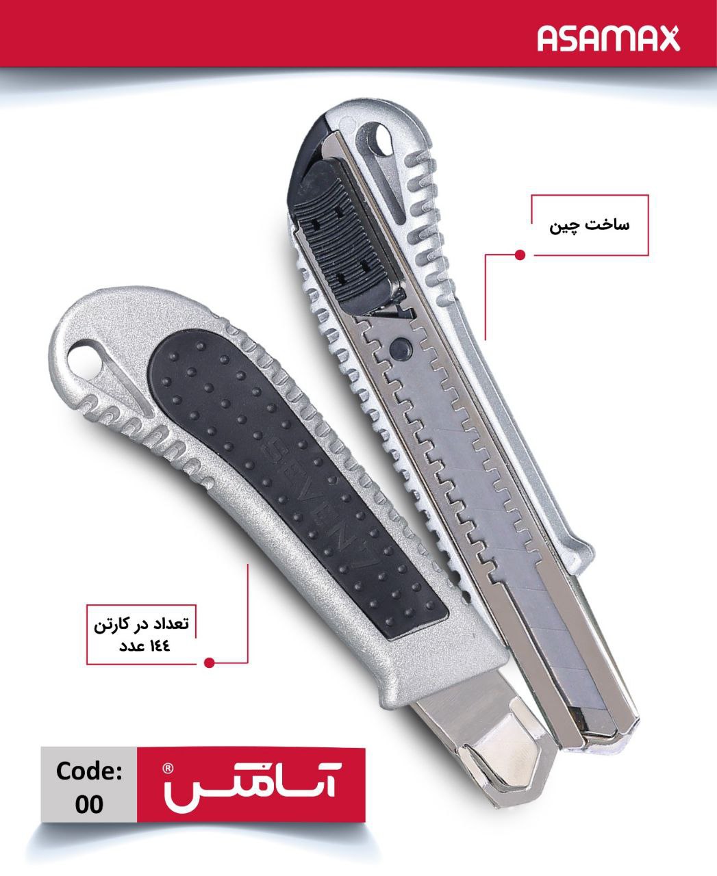اسا مکس ASAMAX