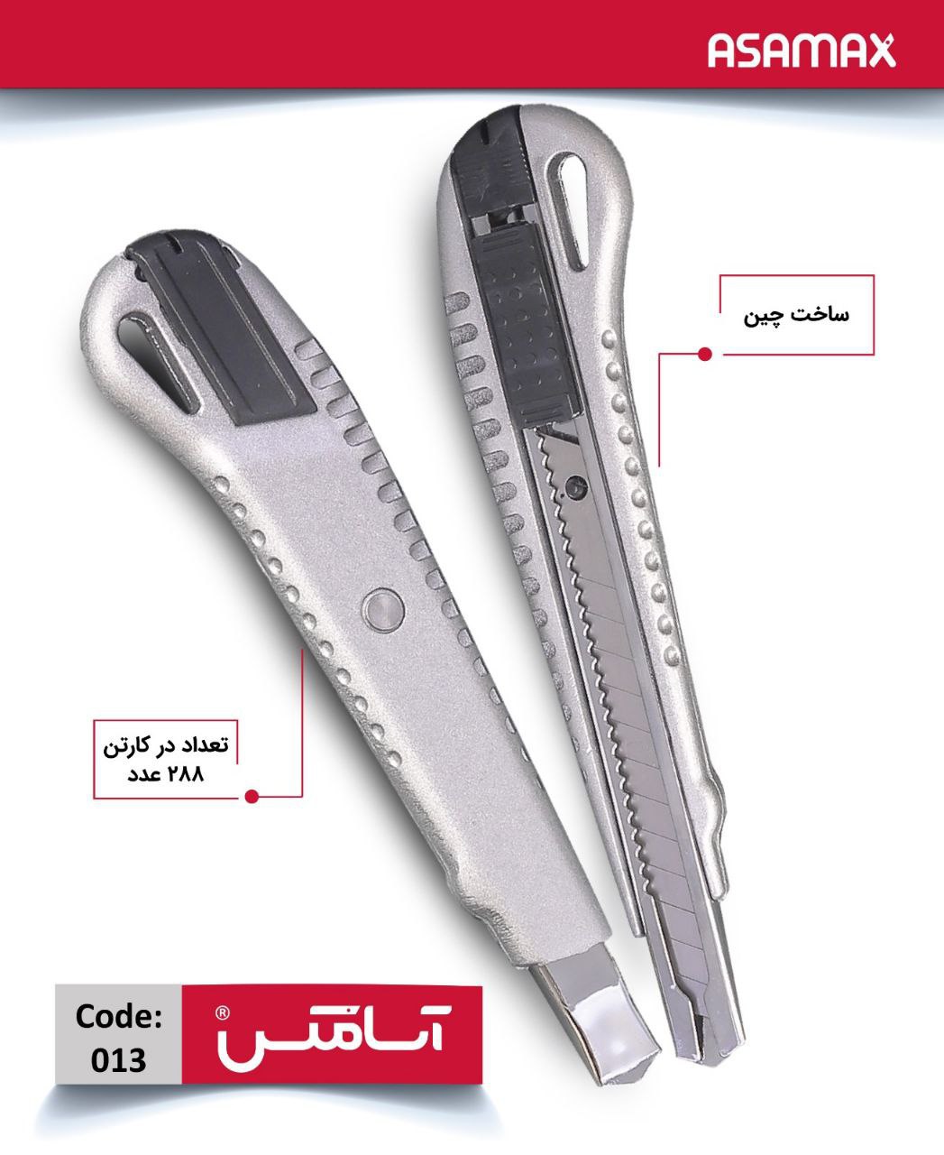 اسا مکس ASAMAX