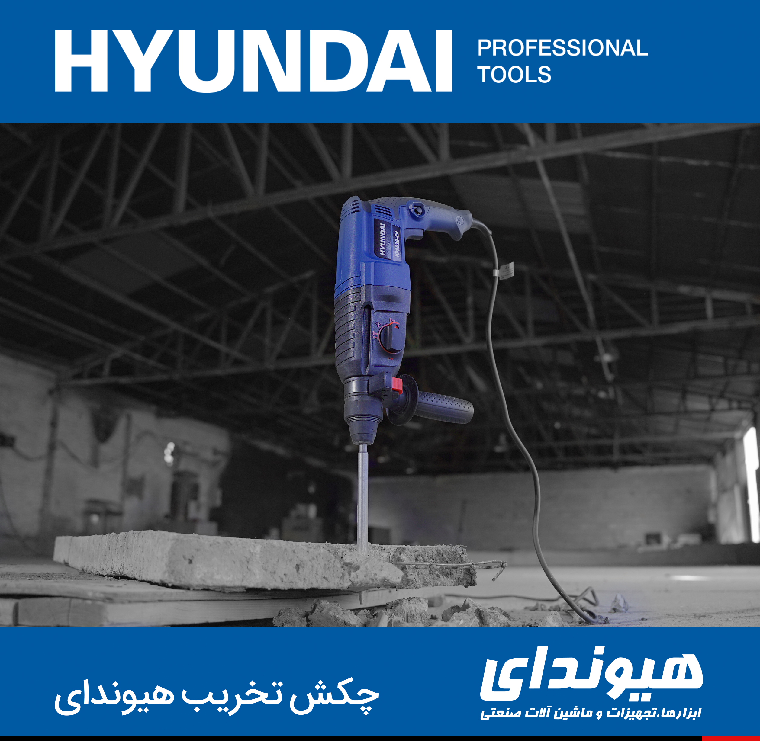 چکش تخریب هیوندای