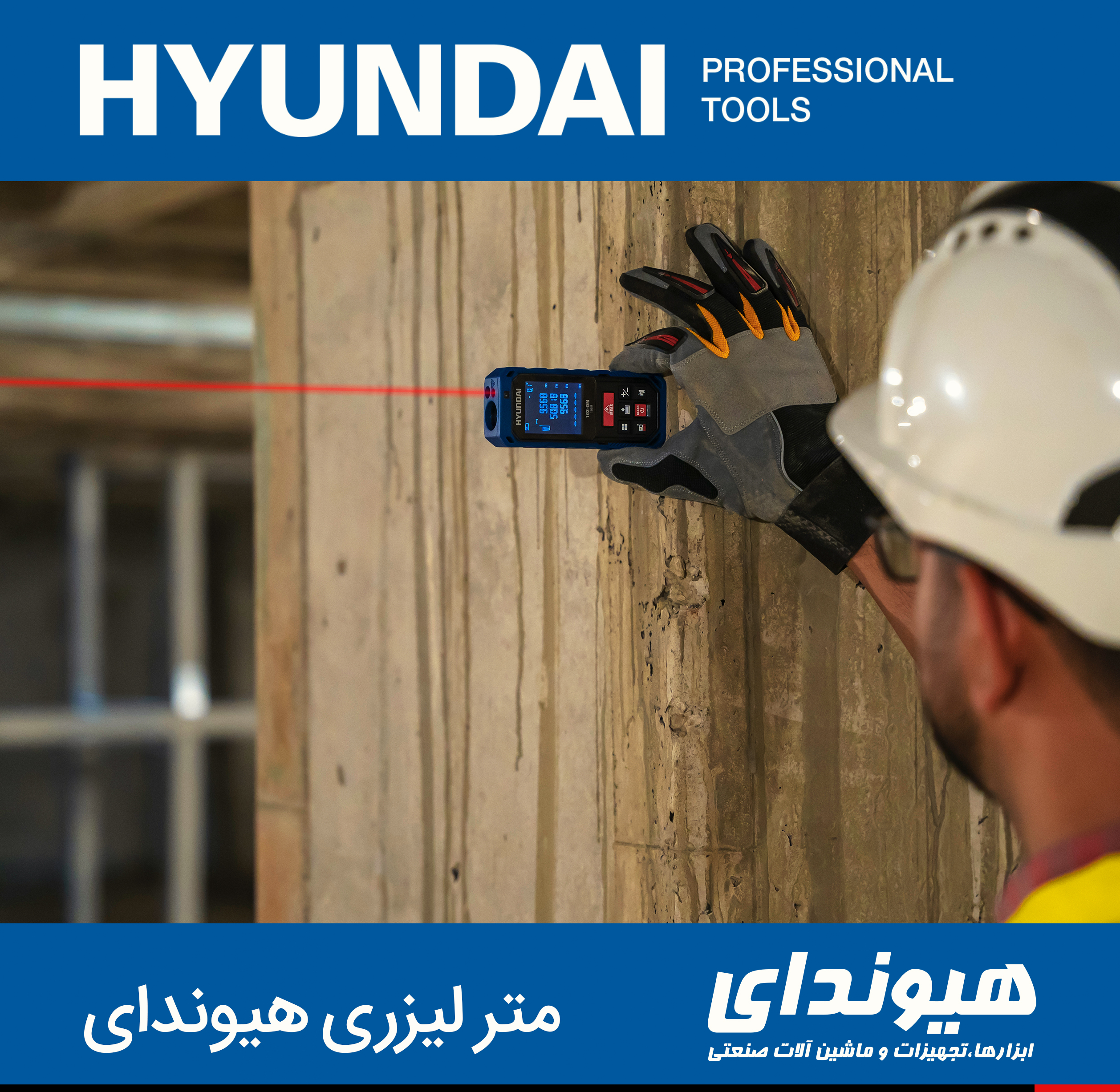 متر لیزری هیوندای