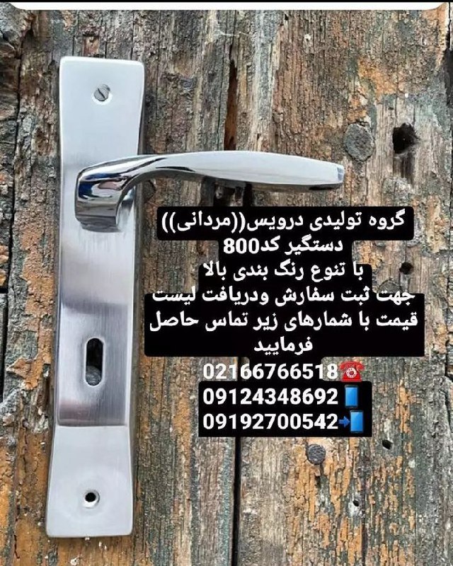گروه تولیدی یراق آلات دوریس 
