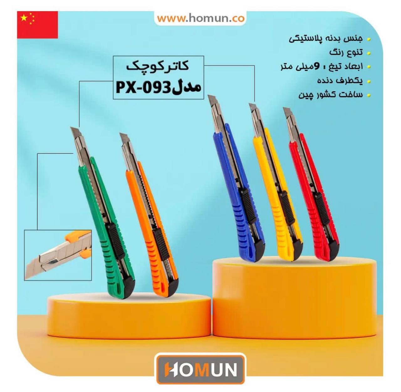 نماینده اصلی محصولات هومان