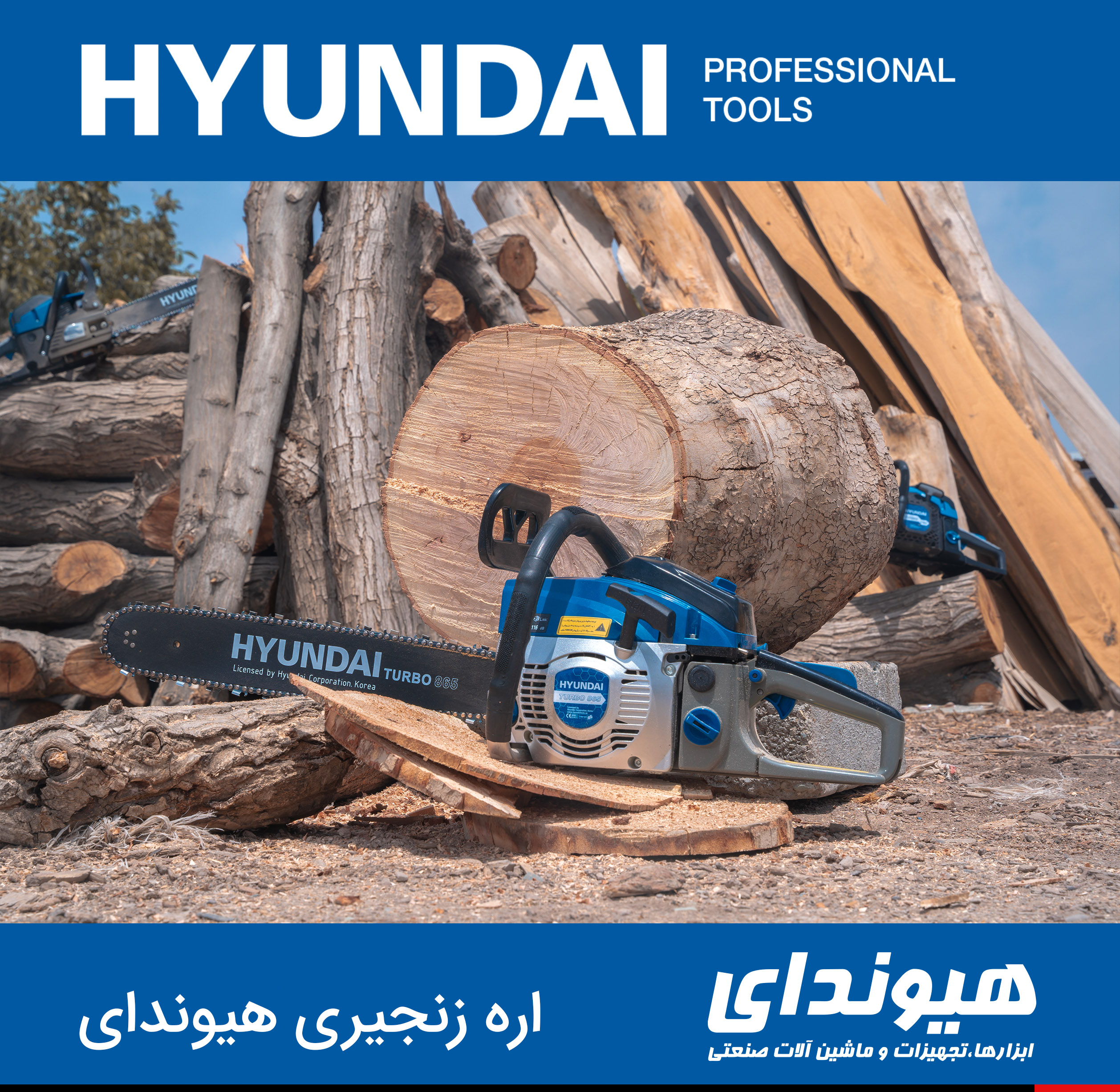 اره زنجیری هیوندای