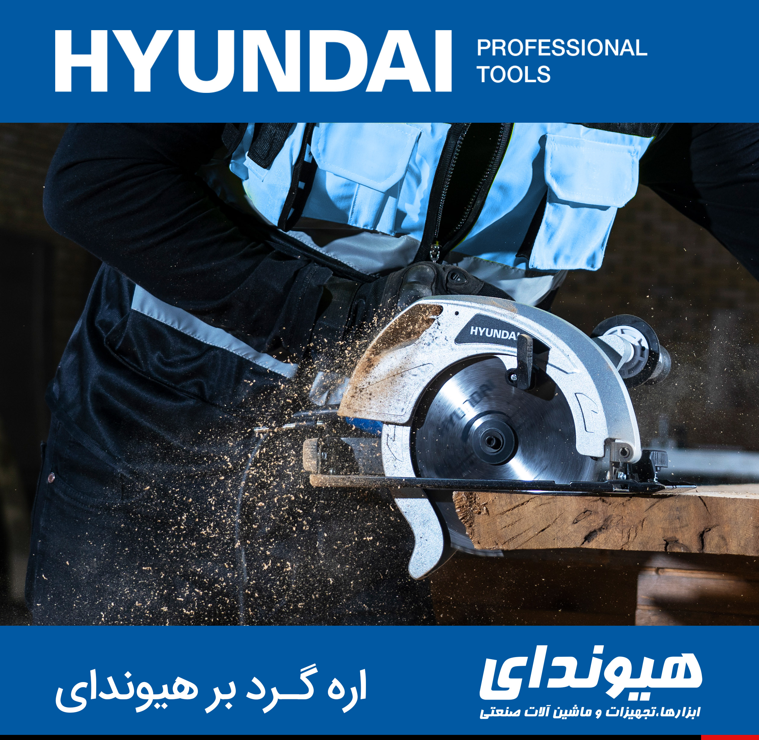 اره گرد بر هیوندای