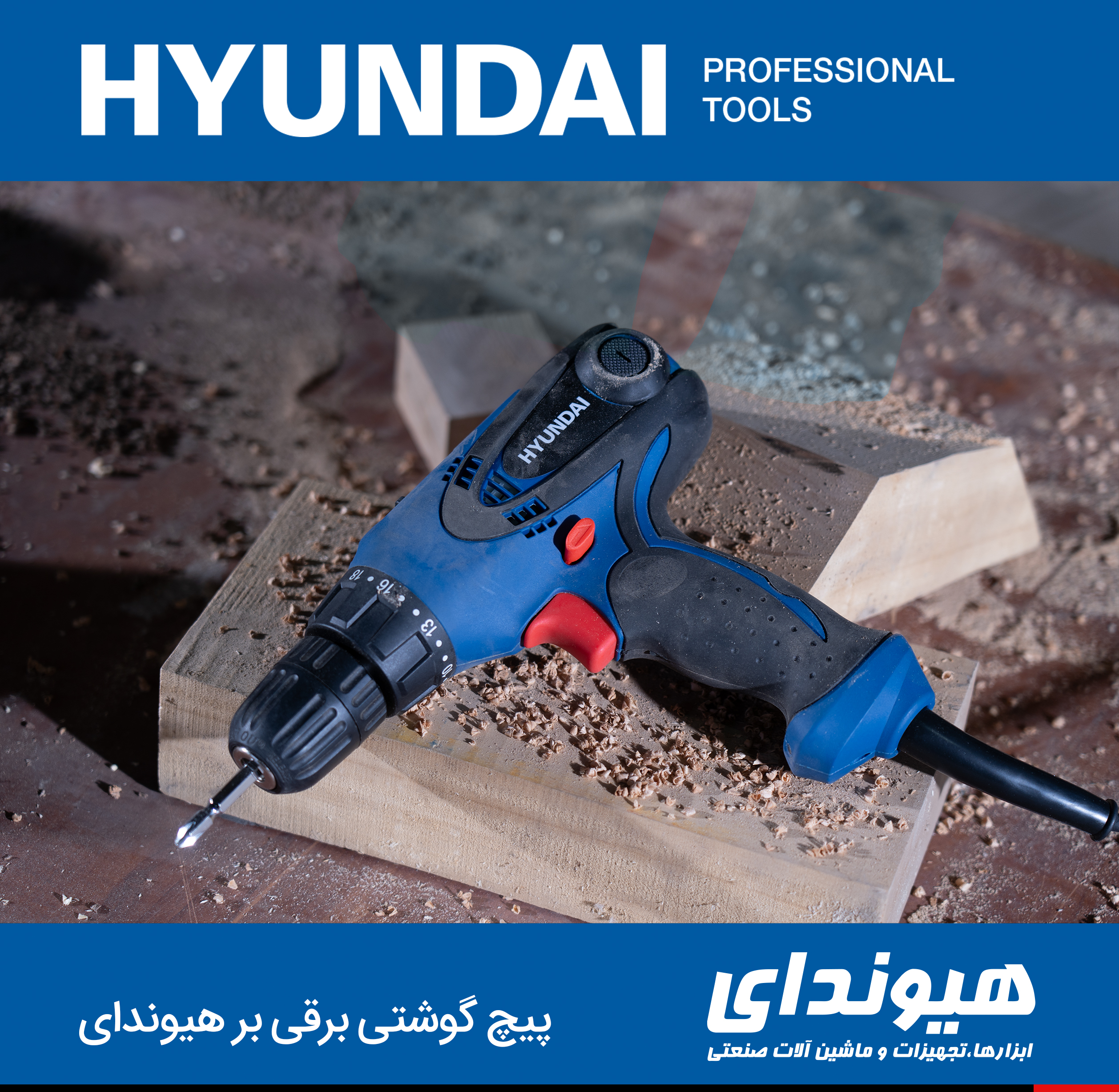 پیچ گوشتی برقی