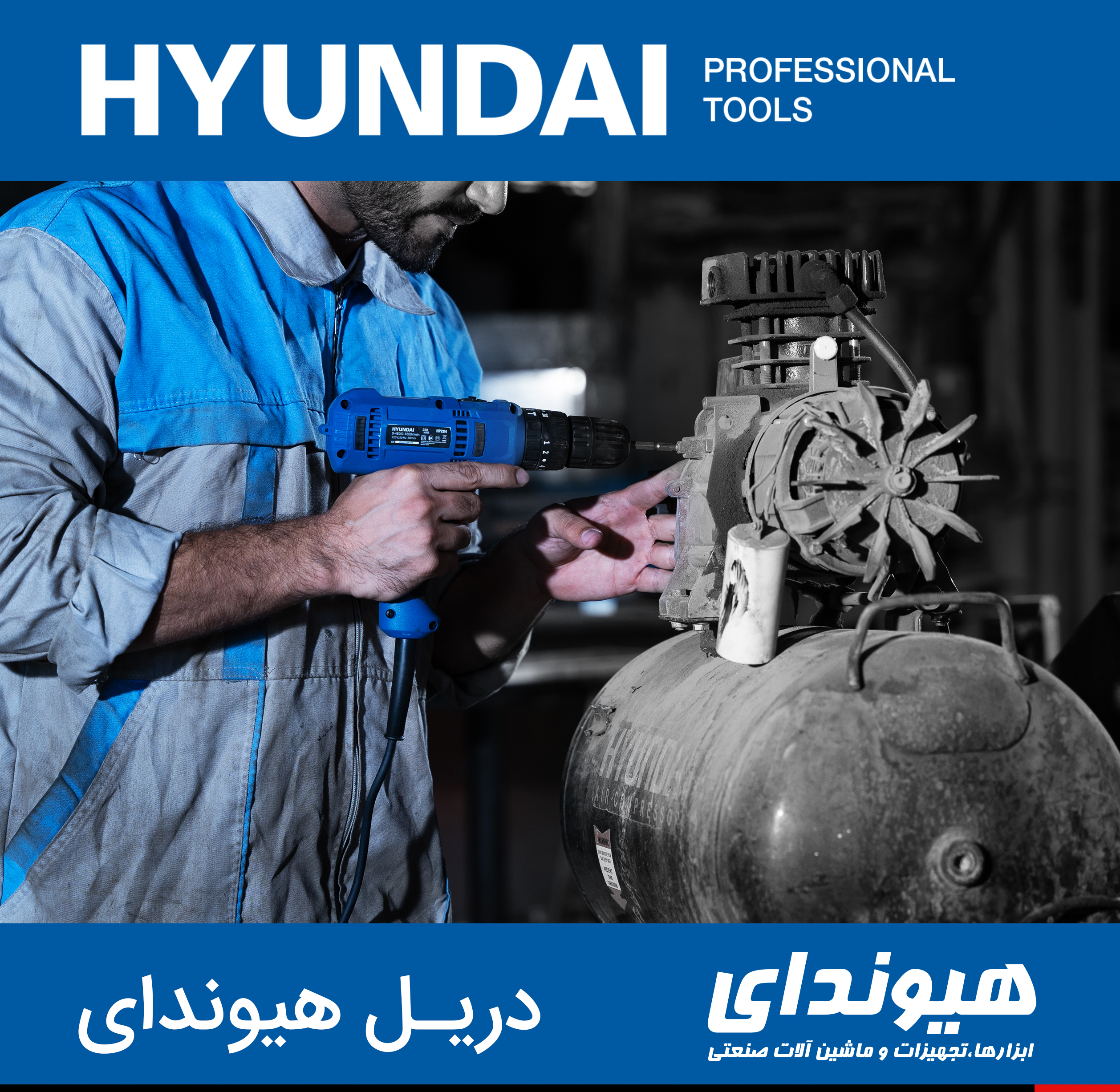 دریل برقی هیوندای