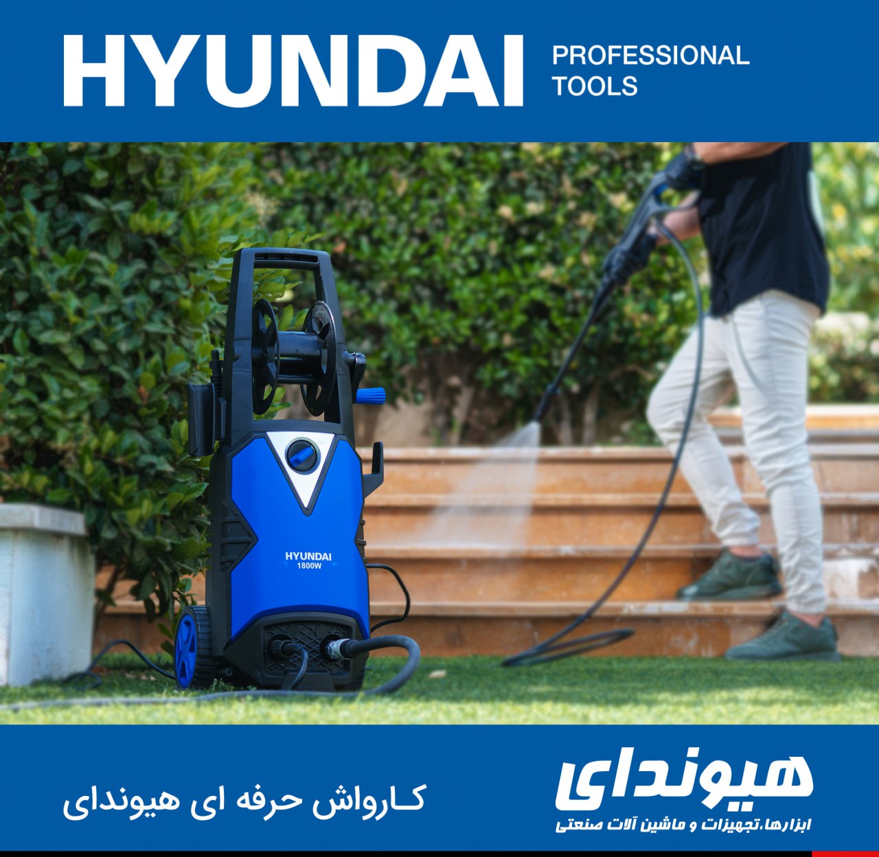 کارواش حرفه ای هیوندای