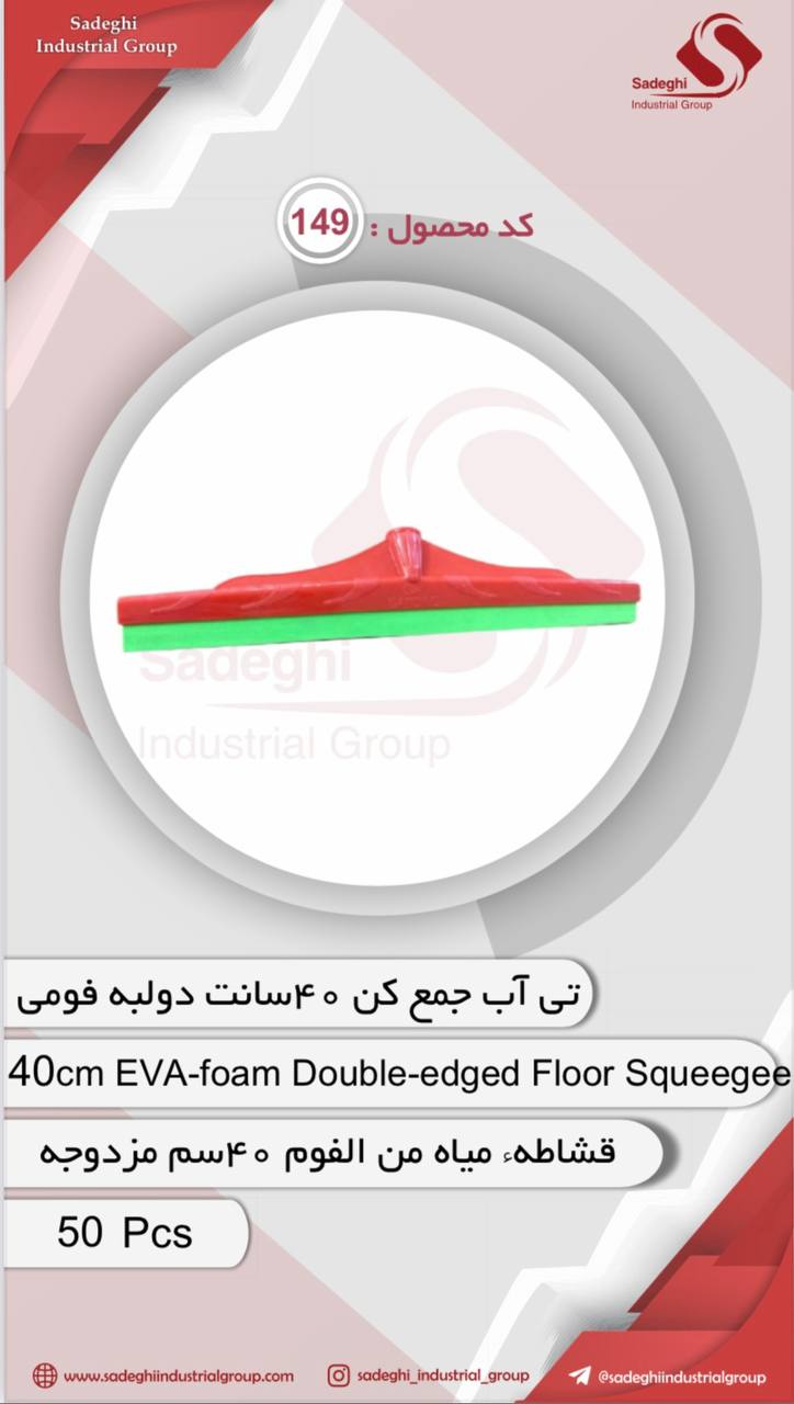 گروه صنعتی صادقی